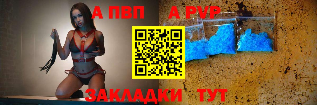 A-PVP VHQ Партизанск