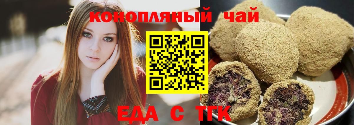 Еда ТГК марихуана  Вход с VPN  Партизанск 