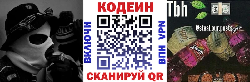 Кодеиновый сироп Lean Purple Drank  Партизанск 