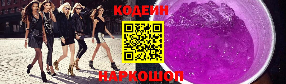 Партизанск  Кодеин напиток Lean (лин)  Codein напиток Lean (лин)  Вход с VPN 