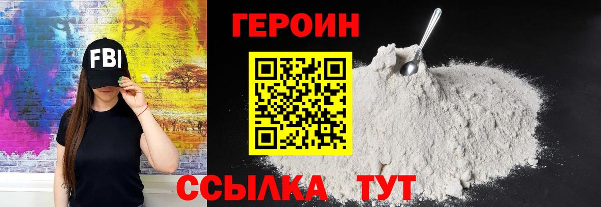 Партизанск  ГЕРОИН герыч  ГЕРОИН  Вход с VPN 
