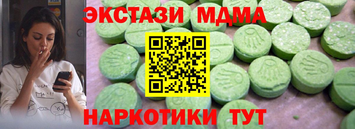 MDMA кристаллы Партизанск
