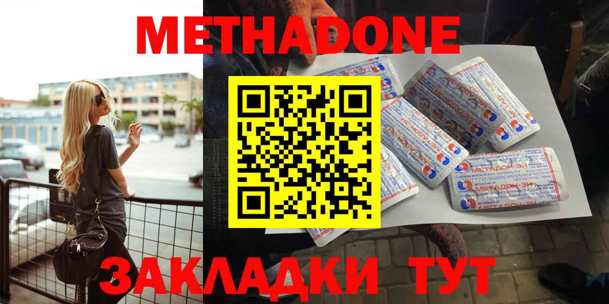 МЕТАДОН methadone Партизанск