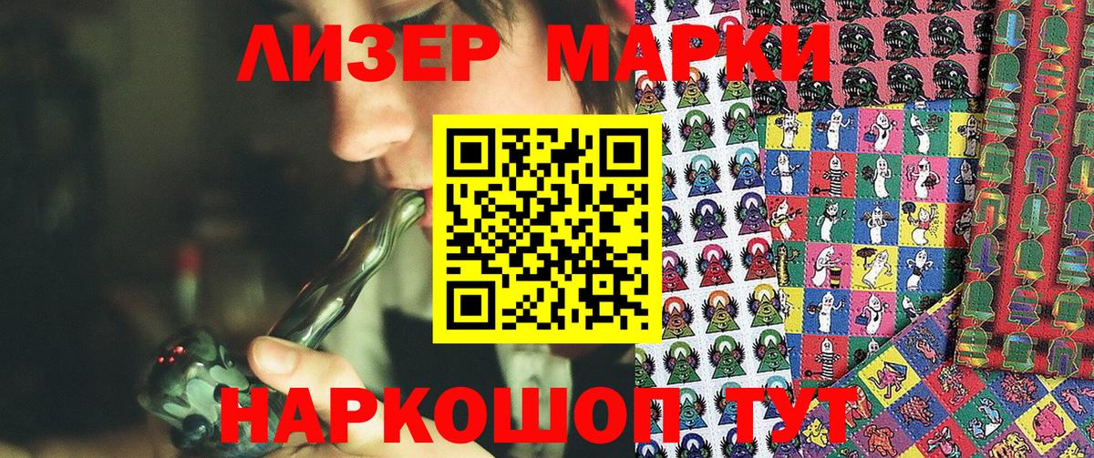 Наркотические марки 1,5мг  Вход с VPN  Партизанск 