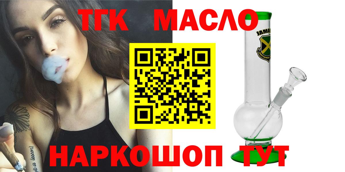 сколько стоит  Вход с VPN  Дистиллят ТГК концентрат  Партизанск  ТГК Wax 